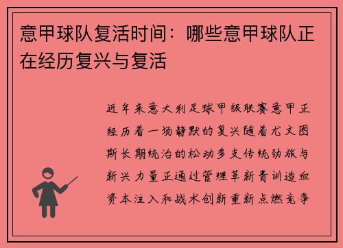 意甲球队复活时间：哪些意甲球队正在经历复兴与复活