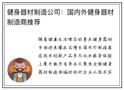 健身器材制造公司：国内外健身器材制造商推荐