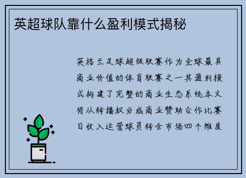 英超球队靠什么盈利模式揭秘
