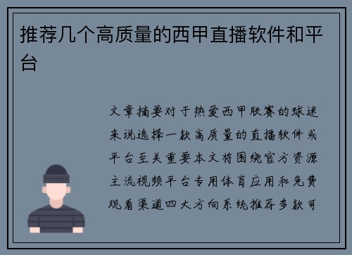 推荐几个高质量的西甲直播软件和平台
