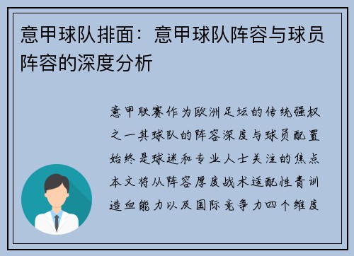 意甲球队排面：意甲球队阵容与球员阵容的深度分析