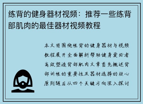 练背的健身器材视频：推荐一些练背部肌肉的最佳器材视频教程